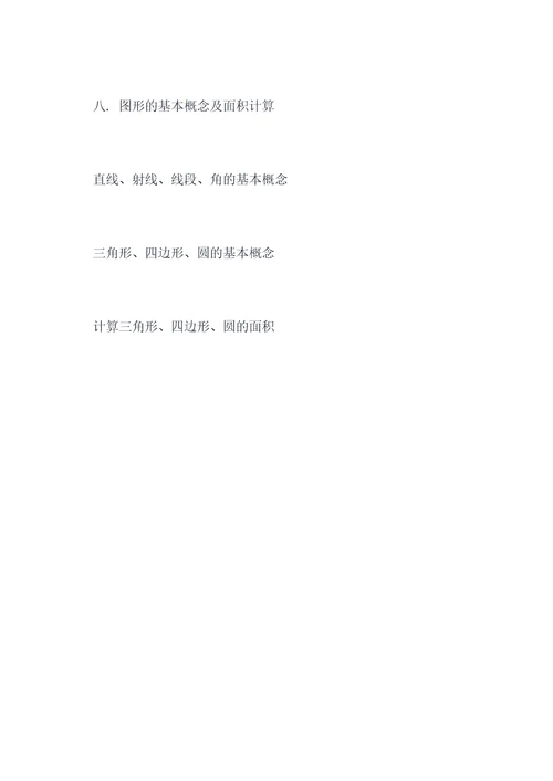 数学七年级上册全部知识点