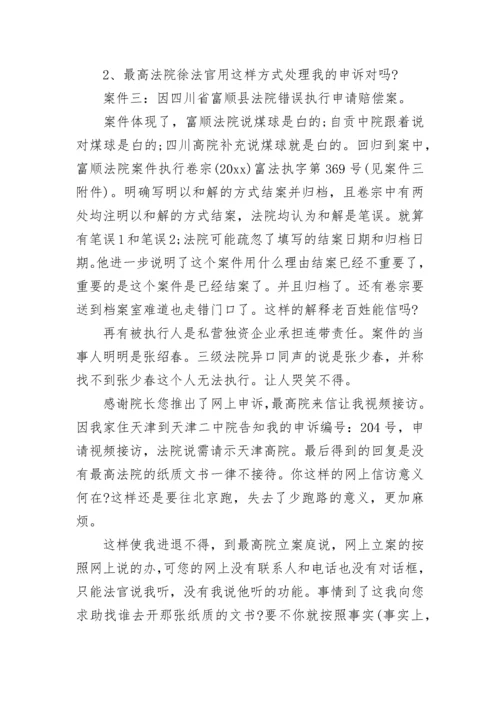 致法院院长的公开信.docx