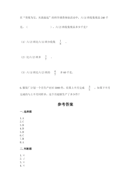 人教版六年级上册数学期中考试试卷含答案（基础题）.docx