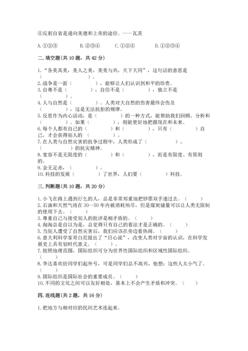 六年级下册道德与法治 《期末测试卷》（必刷）word版.docx