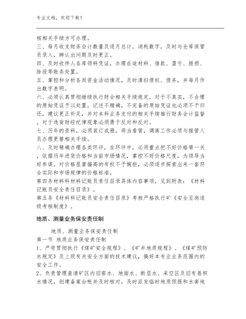 离退休人员管理中心安全工作责任制规范(20)篇.docx