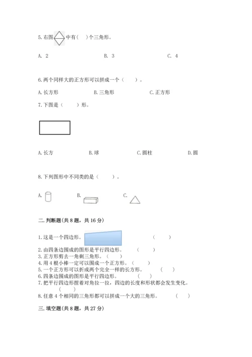 苏教版一年级下册数学第二单元 认识图形（二） 测试卷1套.docx