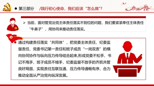 2020做忠诚有信念担当纪检监察干部党课