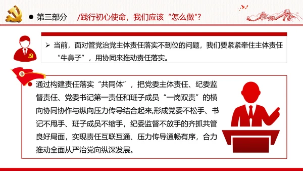 2020做忠诚有信念担当纪检监察干部党课