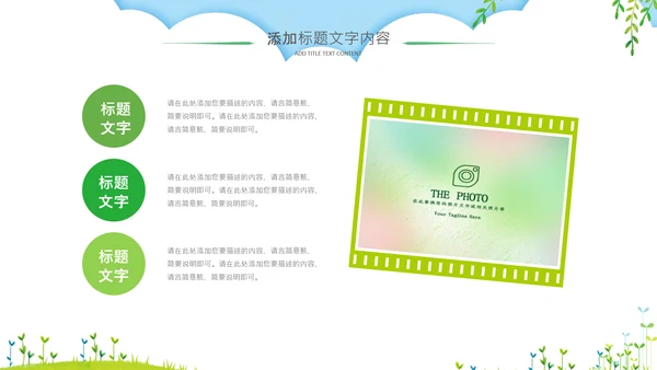 绿色清新清明踏青文明祭扫主题班会ppt