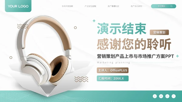 绿色商务风产品上市与市场推广方案营销策划PPT模板