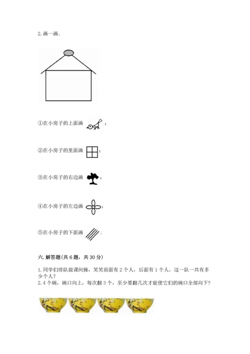 小学一年级上册数学期中测试卷精品（精选题）.docx