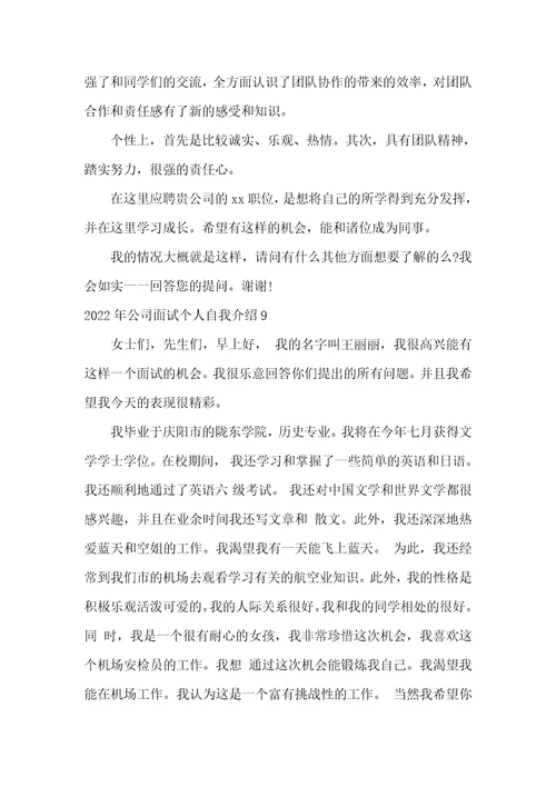 2022年公司面试个人自我介绍