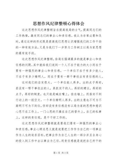 思想作风纪律整顿心得体会 (2).docx