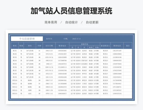 加气站人员信息管理系统