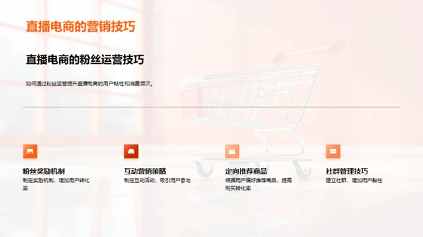 直播电商全解析