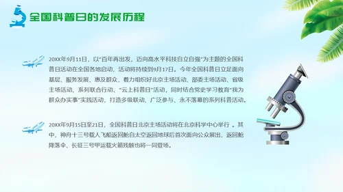 绿色清新简约全国科普日纪念日活动PPT
