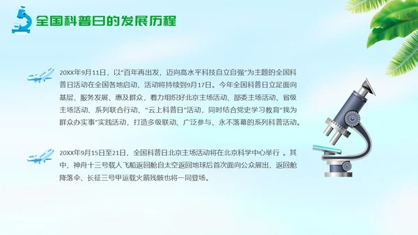 绿色清新简约全国科普日纪念日活动PPT