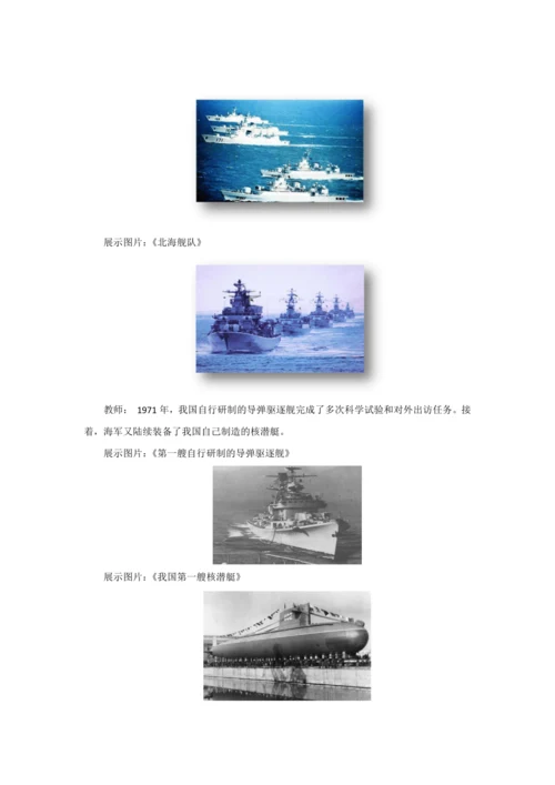 【教 案】钢铁长城  教案