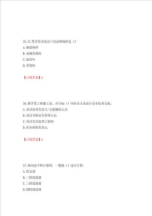 2022版山东省建筑施工专职安全生产管理人员C类考核题库押题卷答案第83次