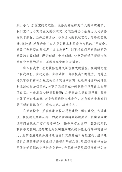 年轻干部学习十八大精神思想汇报.docx