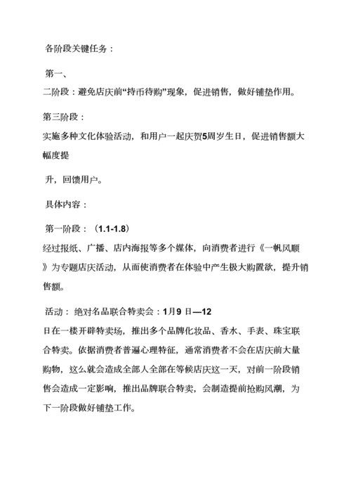 淘宝周年庆活动专项方案.docx