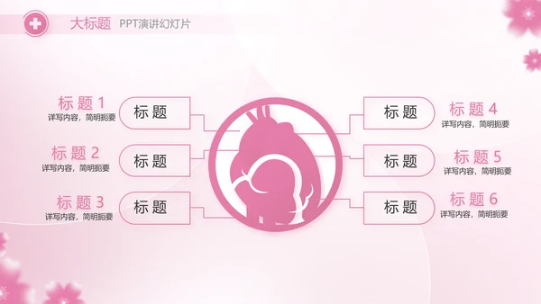 粉色感恩护士节国际护士节活动主题演讲PPT