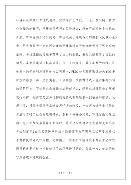 2022永不妥协观后感.docx