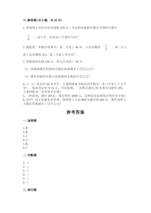 人教版六年级上册数学期末测试卷（考点精练）.docx