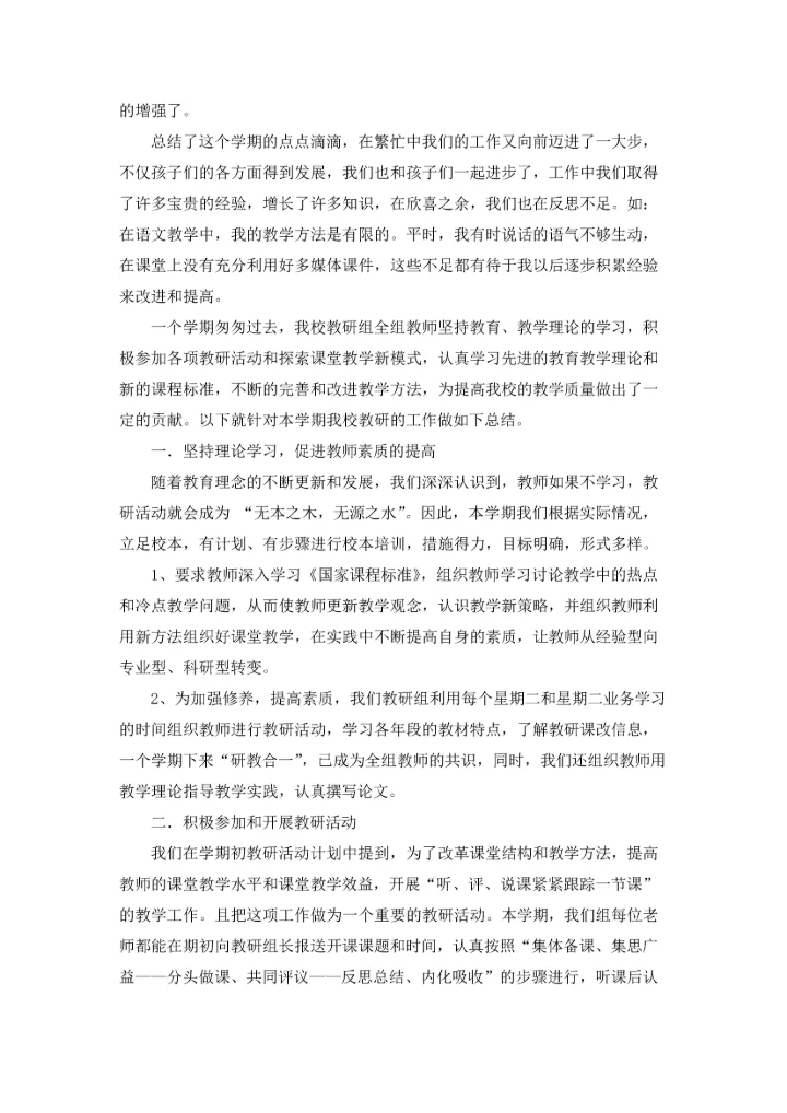 期末教学总结.docx