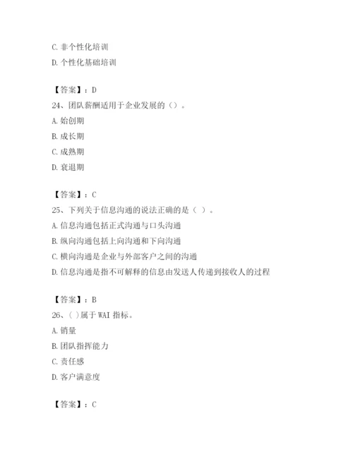 2023年安徽省企业人力资源管理师考试题库（轻巧夺冠）.docx