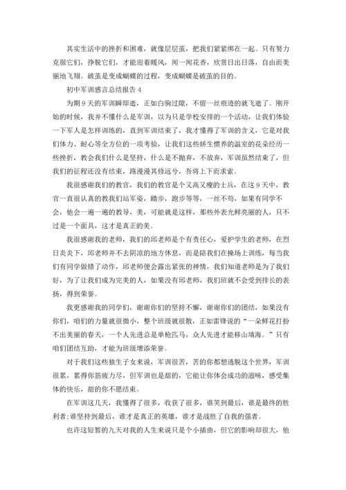 初中军训感言总结报告优秀10篇.docx