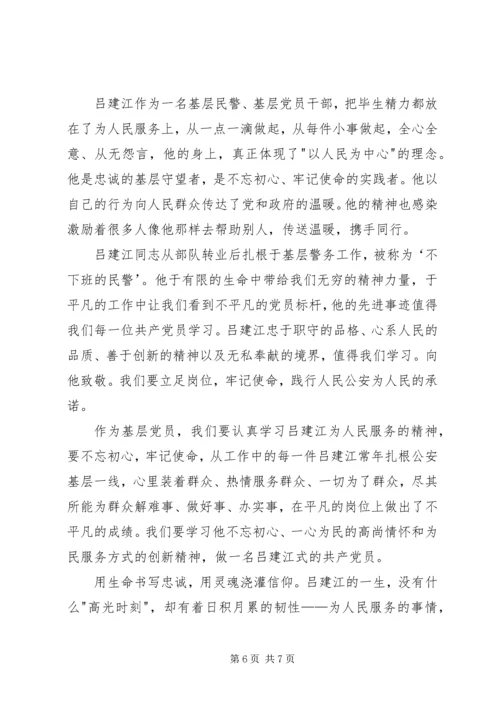 学习吕建江心得体会 (5).docx