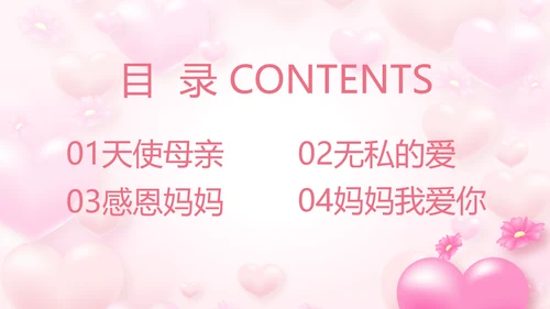 最美的妈妈感恩母亲节母爱妈妈动态PPT模板