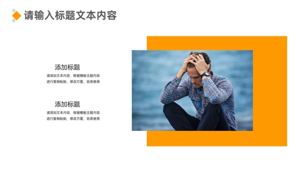企业领导力员工情绪管理培训通用PPT课件