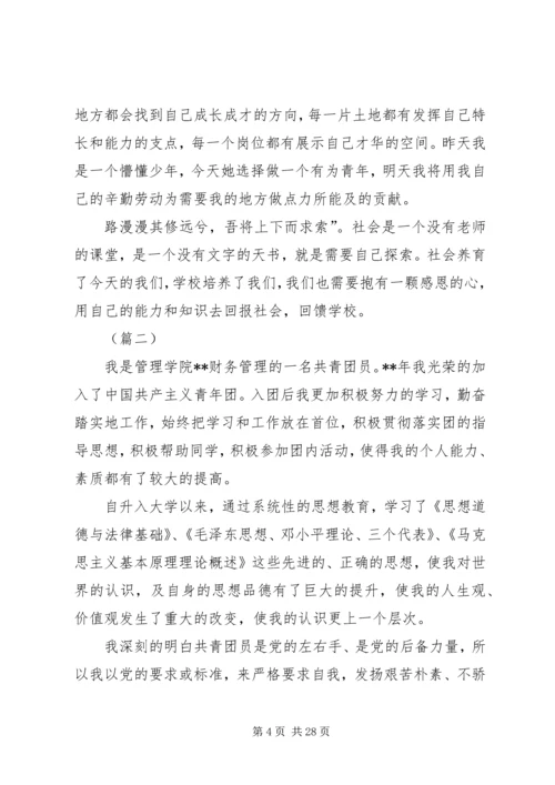 优秀共青团员自荐材料范文10篇.docx