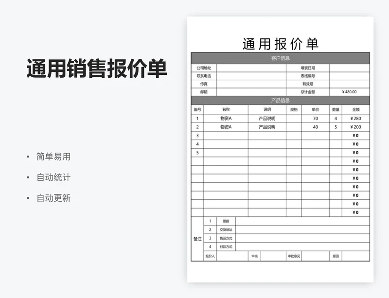 通用销售报价单