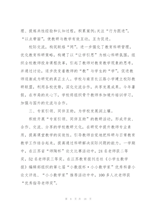 校本培训心得体会总结.docx