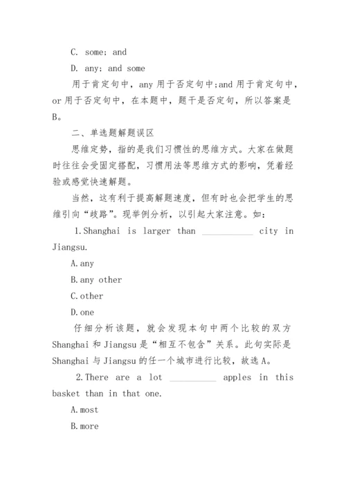 中考英语语法选择题的技巧和23个例题考点.docx