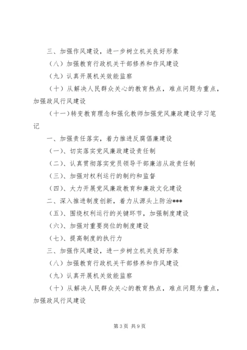 党风廉政建设专题会议记录1.docx