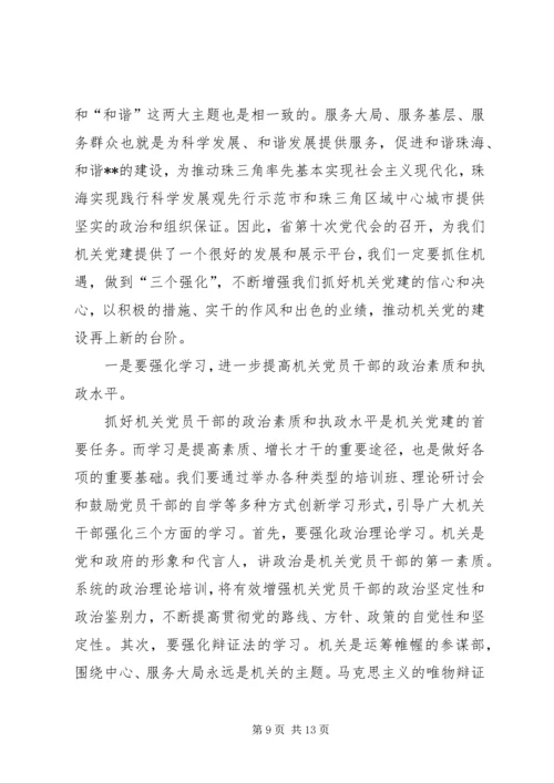 落实省党代会精神做好机关党建工作.docx