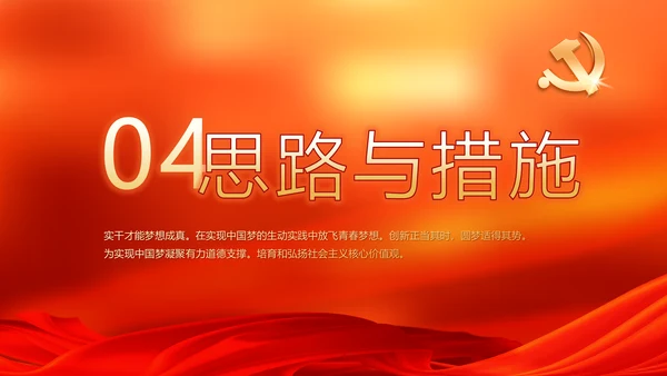 红色党支部党员代表大会工作总结汇报动态PPT