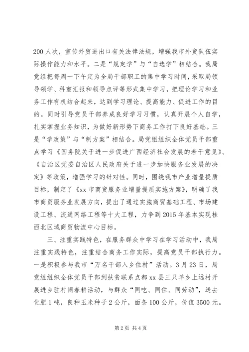 市商务局学习型党组织建设经验材料.docx