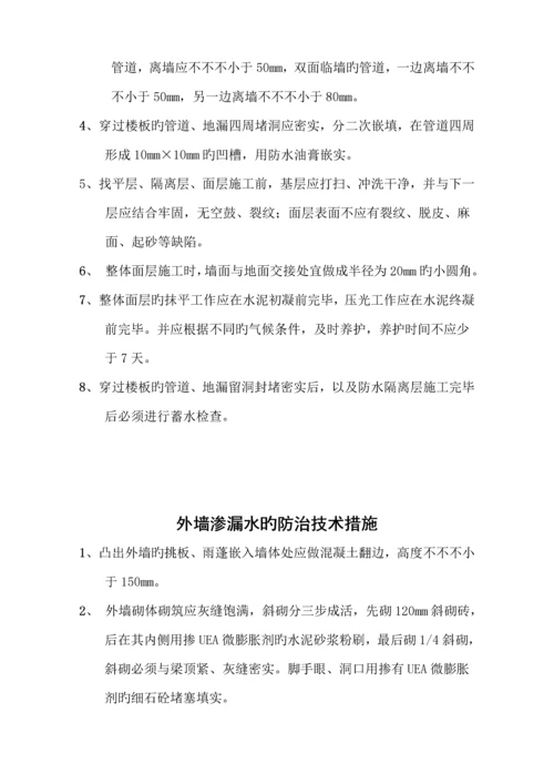 现代优质建筑关键工程质量通病防治重点技术综合措施.docx