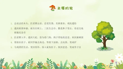 绿色插画卡通手绘木偶奇遇记读书分享会PPT