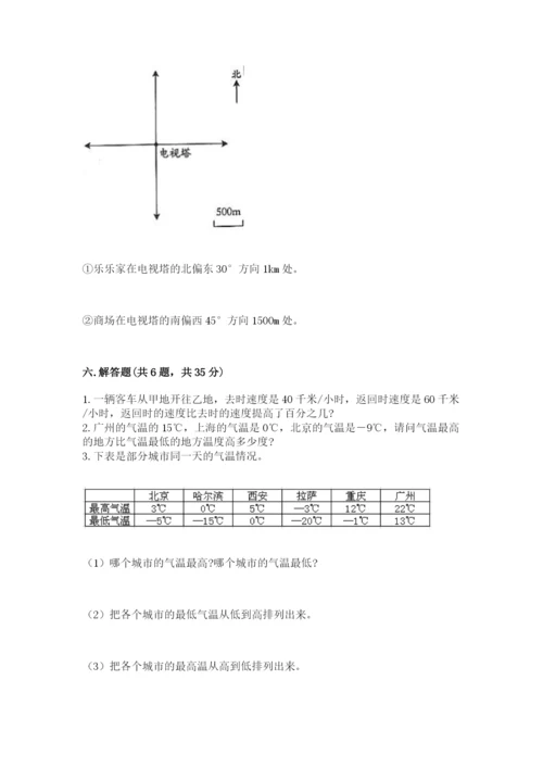 冀教版六年级下册数学 期末检测卷附答案（培优b卷）.docx