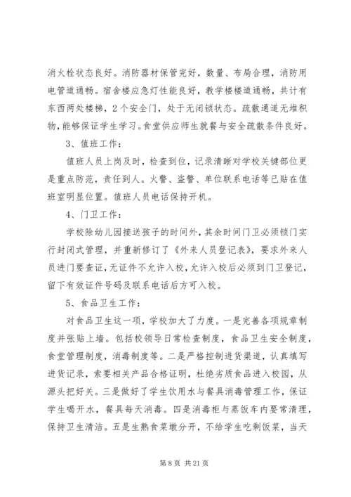 安全自查报告（共9篇） (5).docx