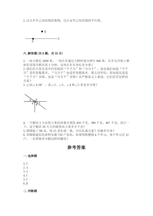 人教版数学四年级上册期末测试卷附答案（完整版）.docx