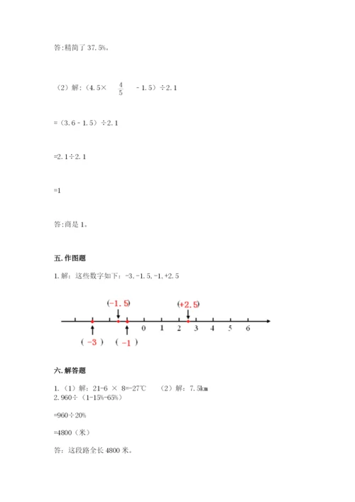 冀教版六年级下册数学 期末检测卷完整参考答案.docx