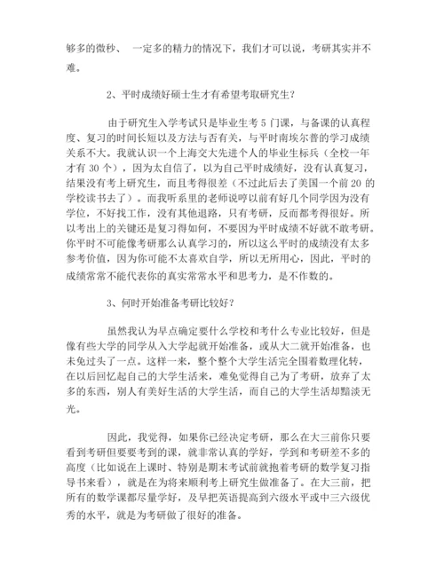 考研的15个关键问题考研到底难不难.docx