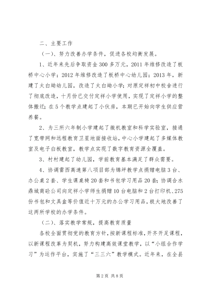 土桥中心小学督政汇报材料[1] (2).docx