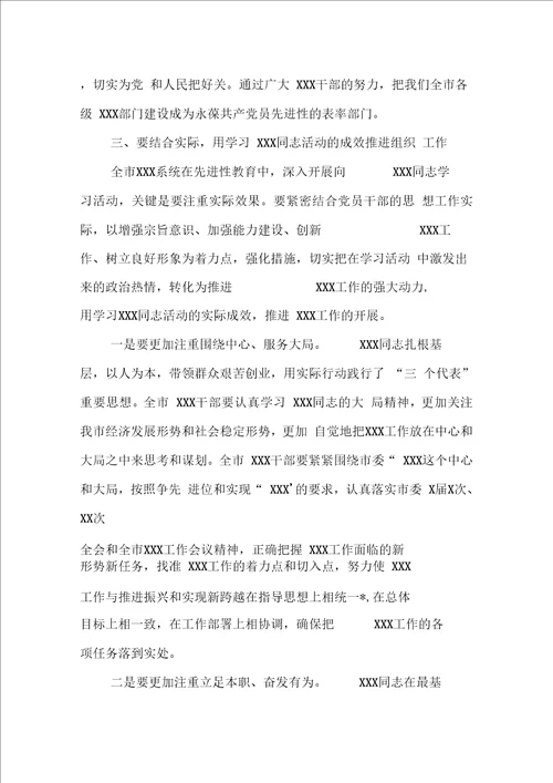 在系统深入开展向同志学习活动座谈会上的讲话