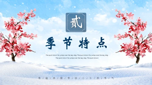 大寒时节冬雪通用PPT模板
