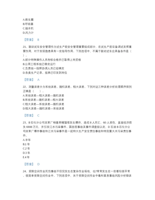 2022年吉林省中级注册安全工程师之安全实务化工安全点睛提升测试题库（精品）.docx
