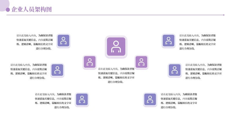 紫色商务风多项架构PPT单页
